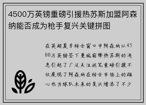4500万英镑重磅引援热苏斯加盟阿森纳能否成为枪手复兴关键拼图
