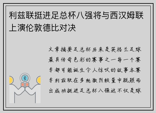 利兹联挺进足总杯八强将与西汉姆联上演伦敦德比对决
